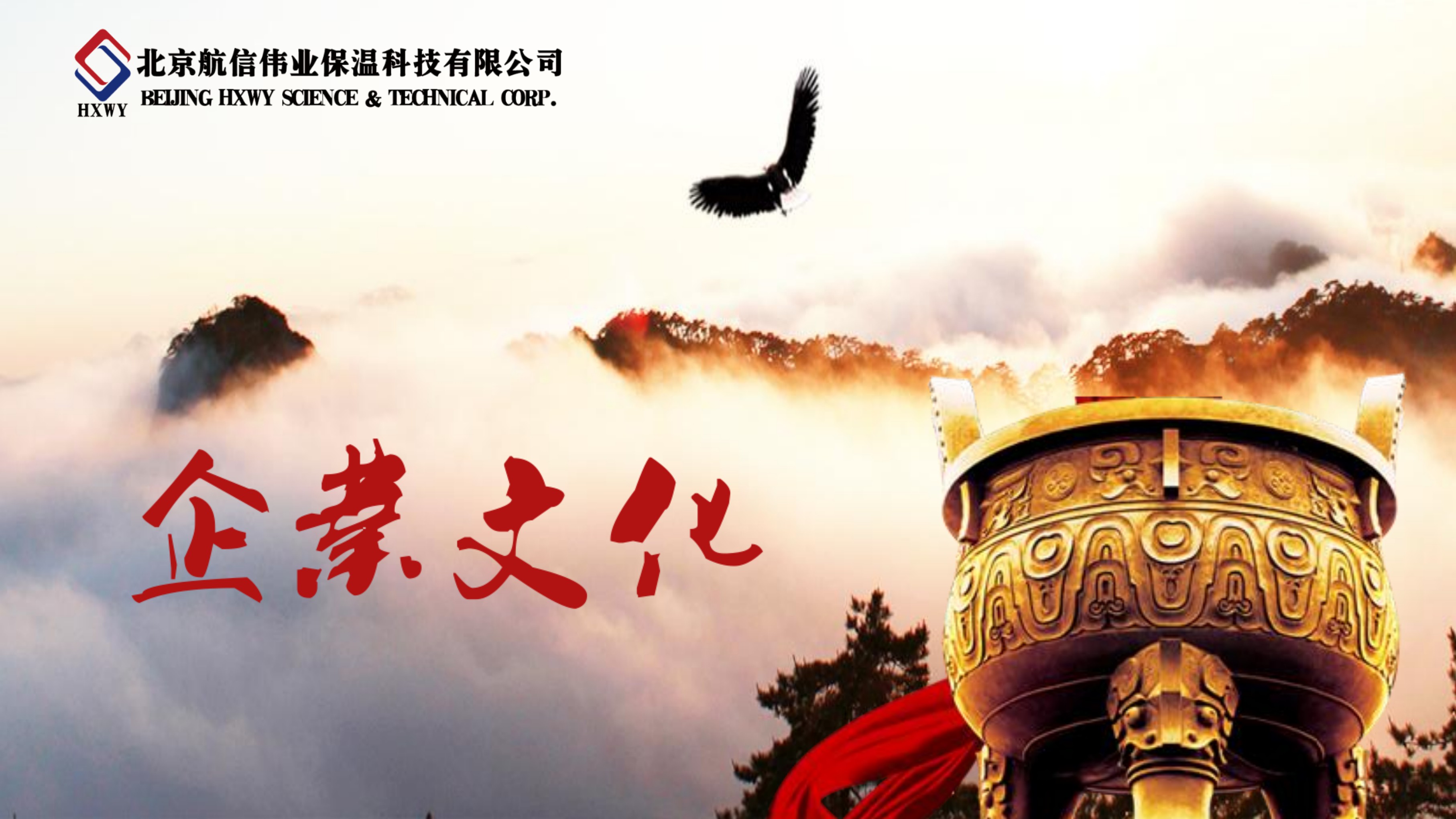 航信集團—企業(yè)文化【2019年度】（無公司歷程）_00.jpg