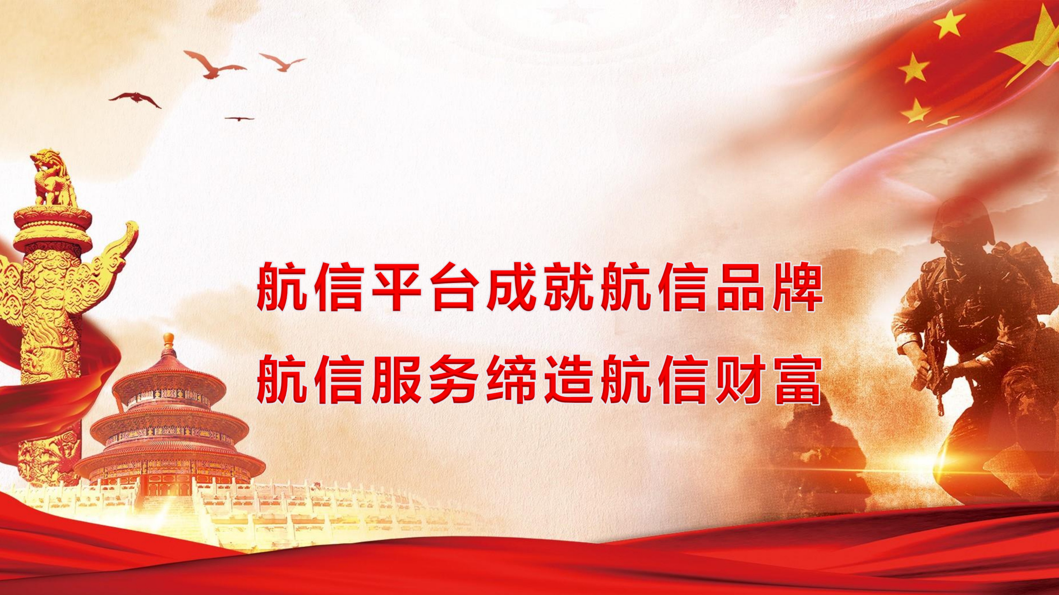 航信集團—企業(yè)文化【2019年度】（無公司歷程）_02.jpg