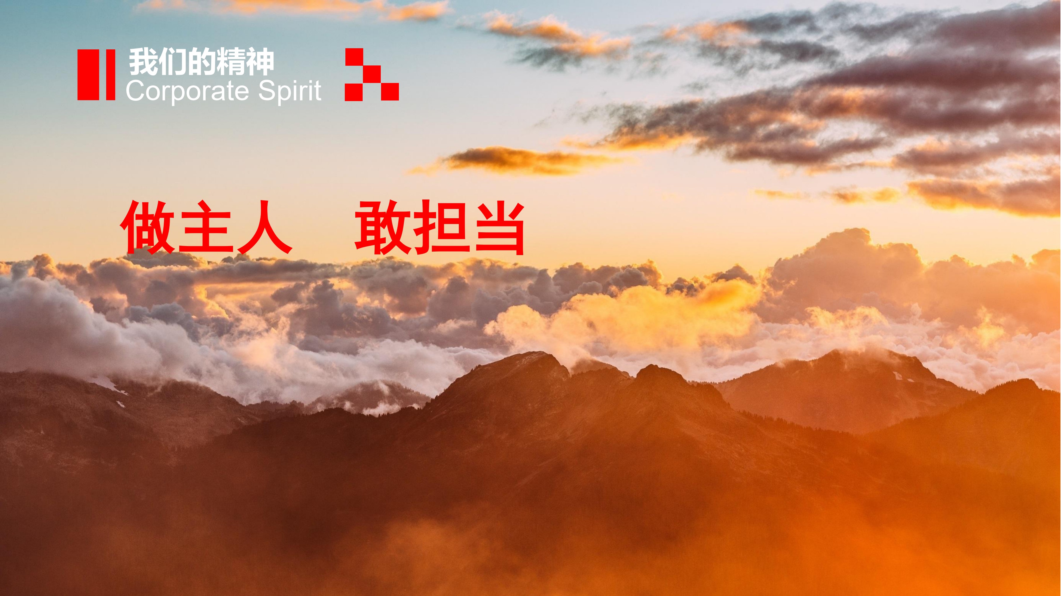 航信集團—企業(yè)文化【2019年度】（無公司歷程）_05.jpg
