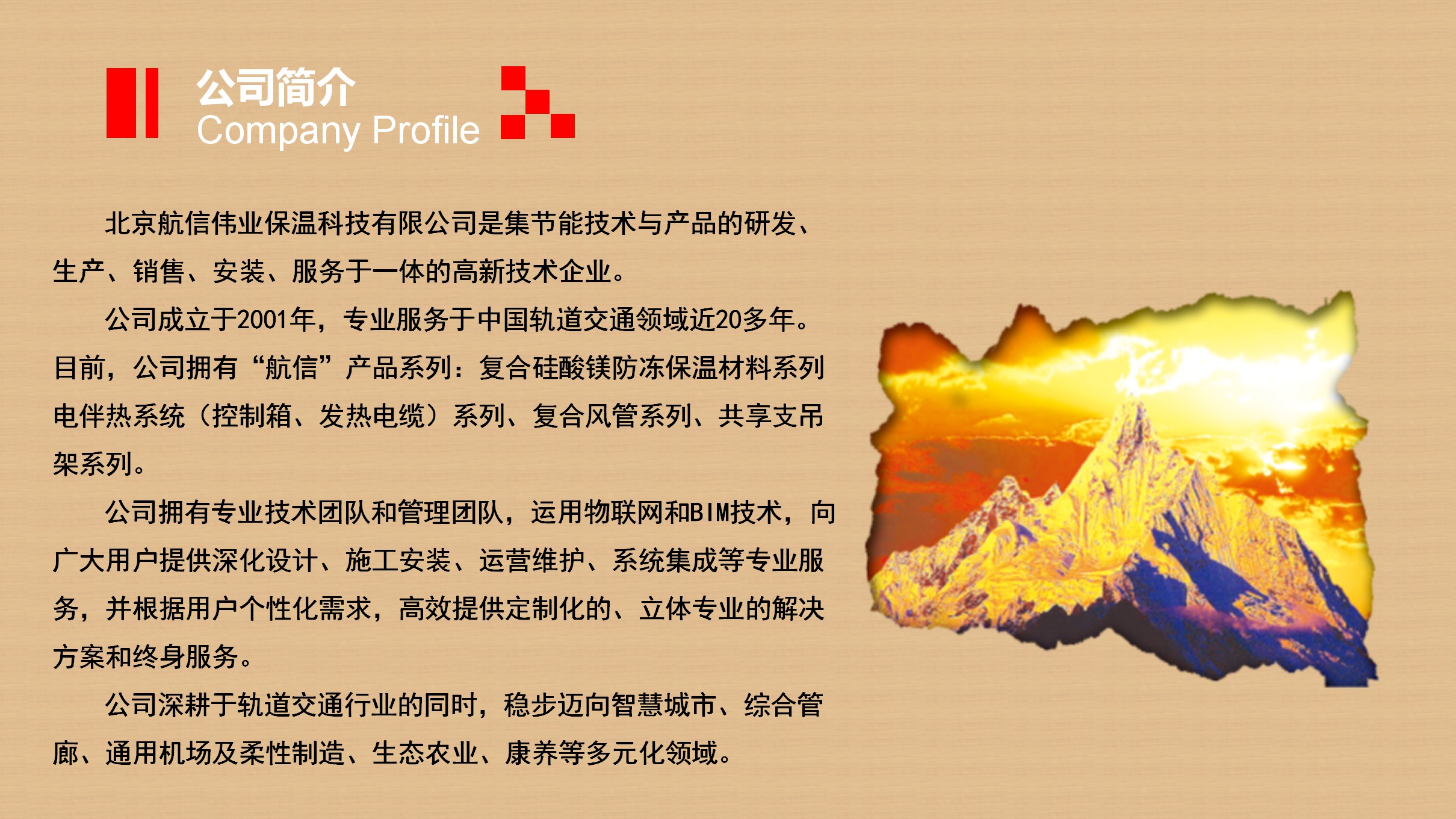 航信集團—企業(yè)文化【2019年度】（無公司歷程）_01.jpg