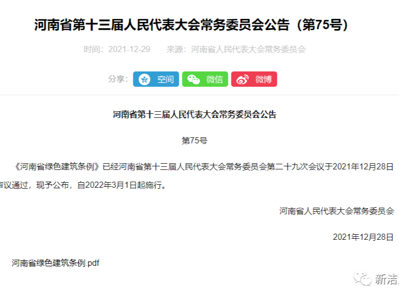《河南省綠色建筑條例》3月1日起施行！