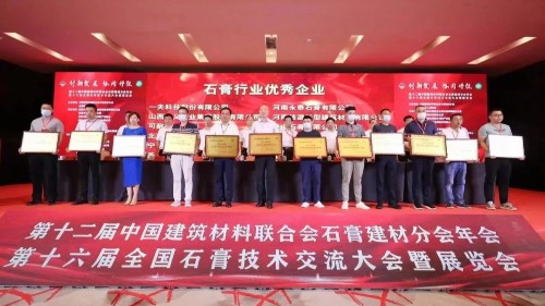再獲認(rèn)可，新潔源榮獲石膏行業(yè)優(yōu)秀企業(yè)稱號！